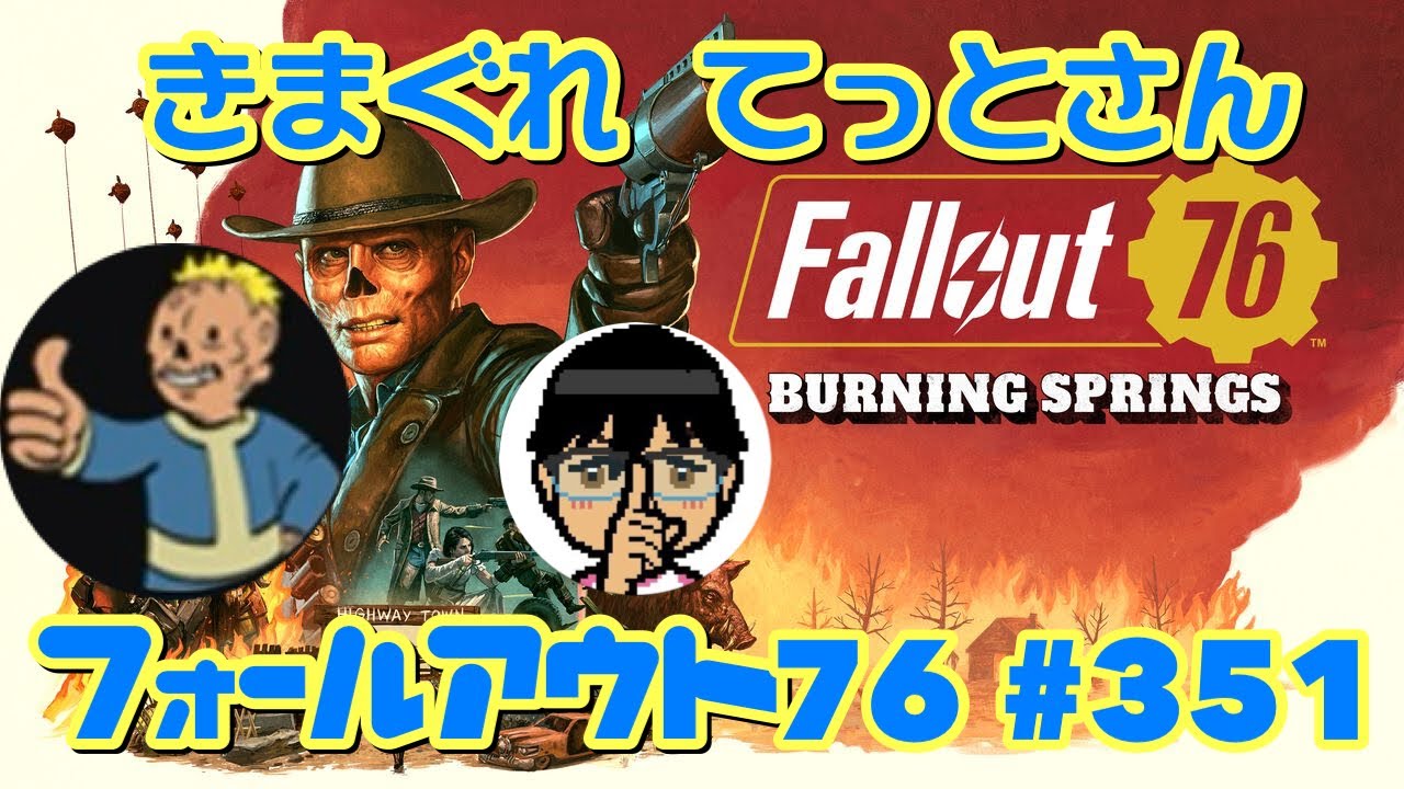【PS5Pro】レイド＆ガウスミニガン＆キャンプ🏕️レベル1,600超えても中身は初心者🔰のフォールアウト76 #351