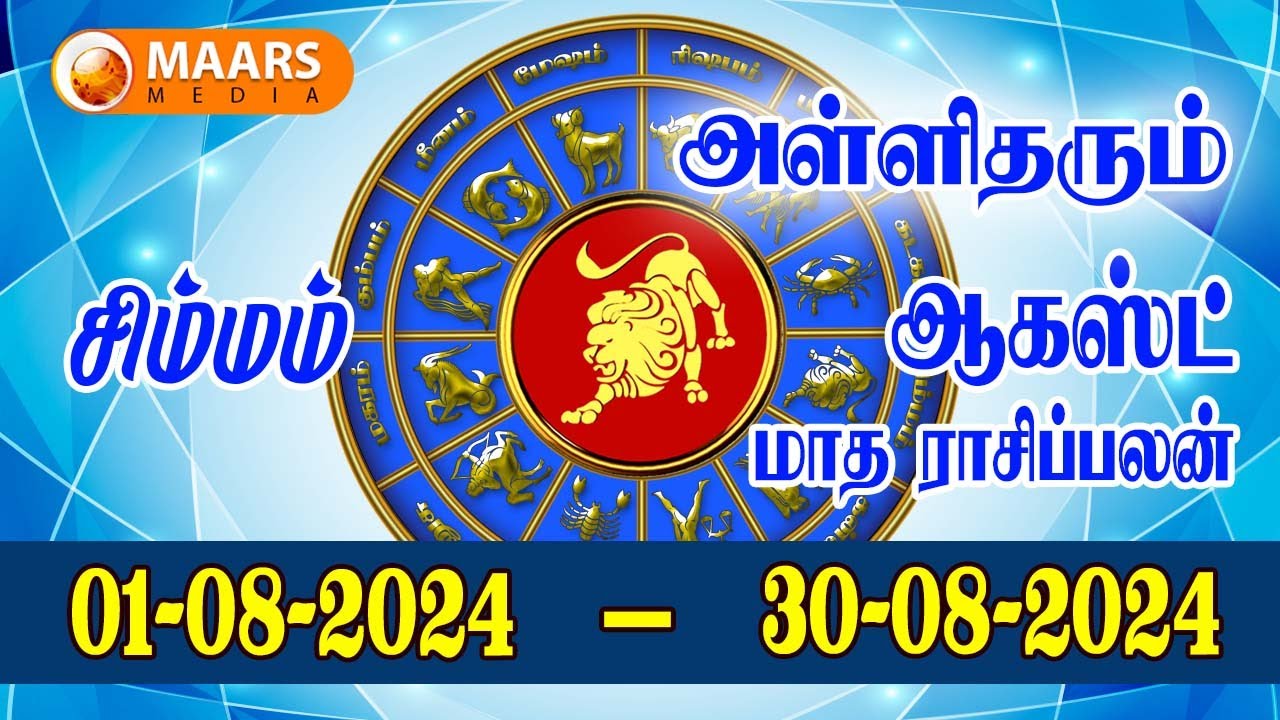 august | மாத ராசிப்பலன் | simmam | Monthly Rasi Palan | maars media