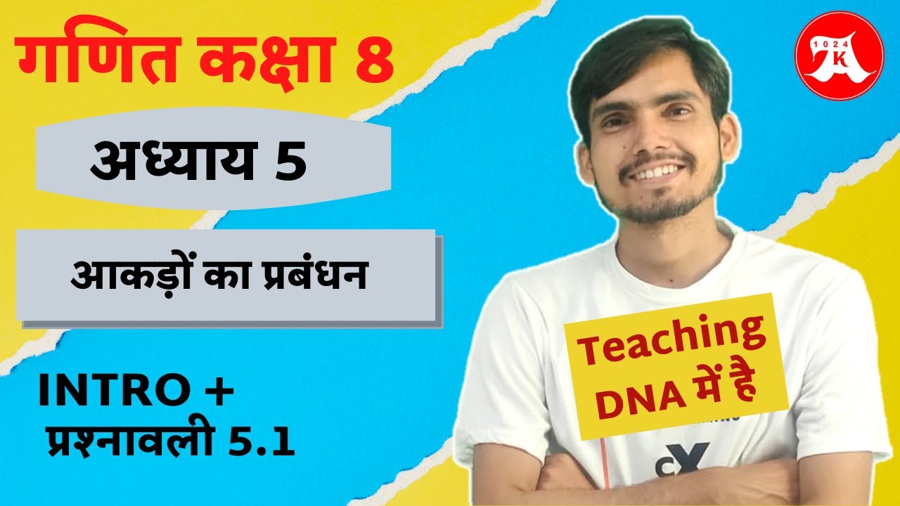 class 8 Maths chapter 5 introduction and Ex 5.1 in Hindi | Hindi Medium | आकड़ों का प्रबंधन | NCERT