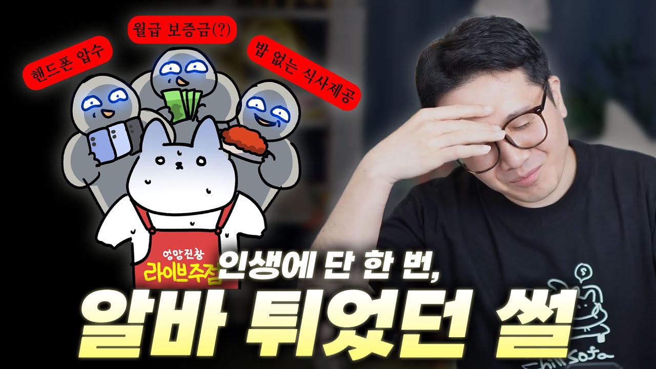 에버랜드 알바도 견딘 내가 딱 하루하고 도망쳤던 알바