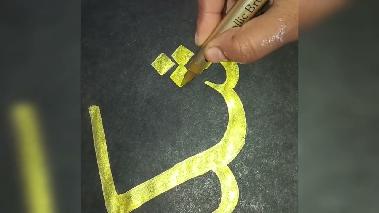 Sukran laka rabbi#subscribemychannel&#likemyvideo #islamiccalligraphy#handmadecalligraphy#walldecor 