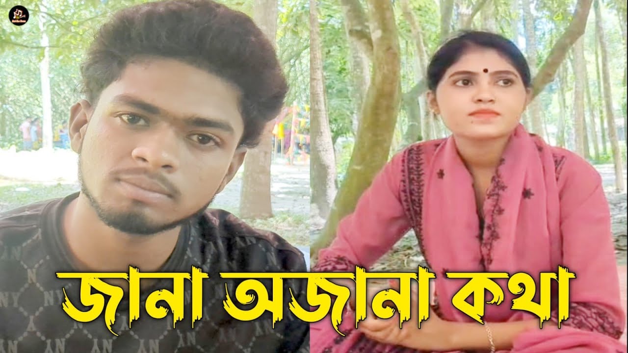 প্রিয় জুটির  জানা অজানা  কথা। Selim Reja Official। 2025। New video