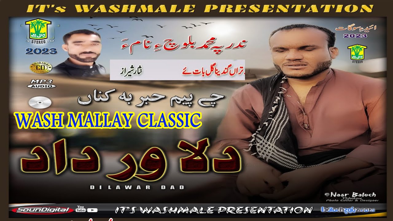 New Balochi Song |  AE MATEN WATAN  | DILAWAR DAD | Washmallay Classic
