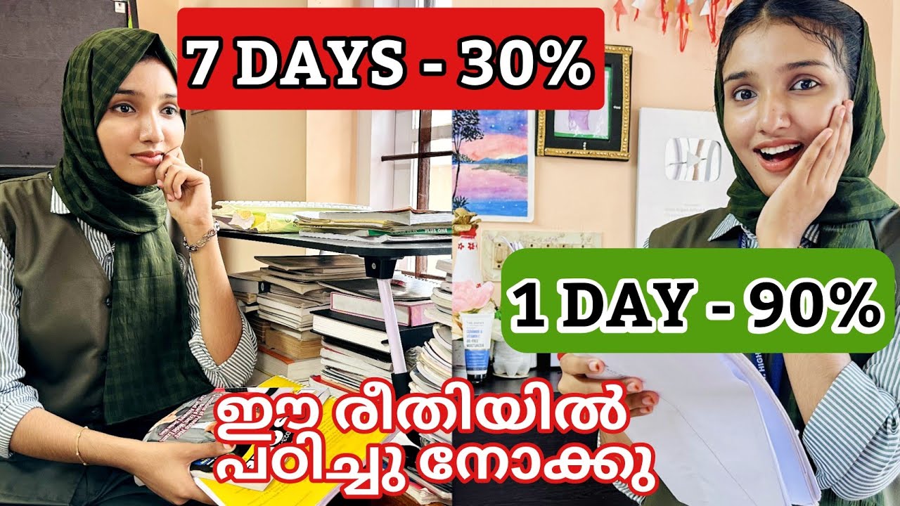 Public Exam Study|ഞാൻ ഇങ്ങനെ പഠിച്ചാണ് Full Mark നേടിയത്|ഒരുപാട് free time കിട്ടിയത്|Study Tips