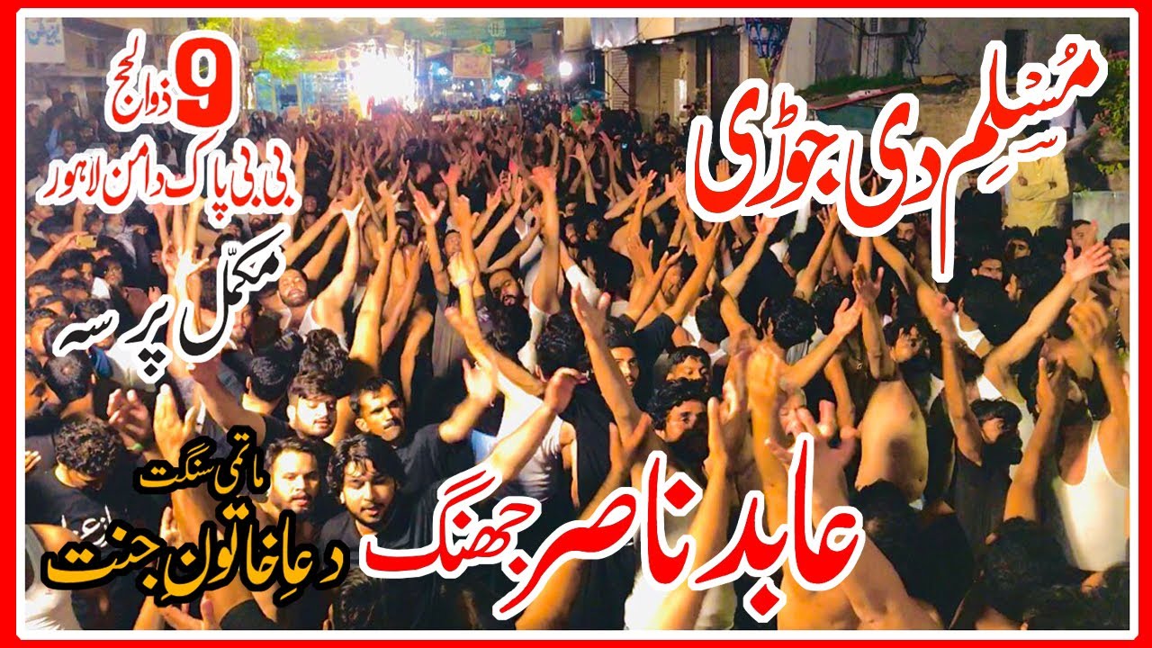 9 Zilhaj 2022 Bibi Pak Daman | Abid Nasir Party | Muslim Tedi Jori | Haideri Daira Khatoon e Jannat