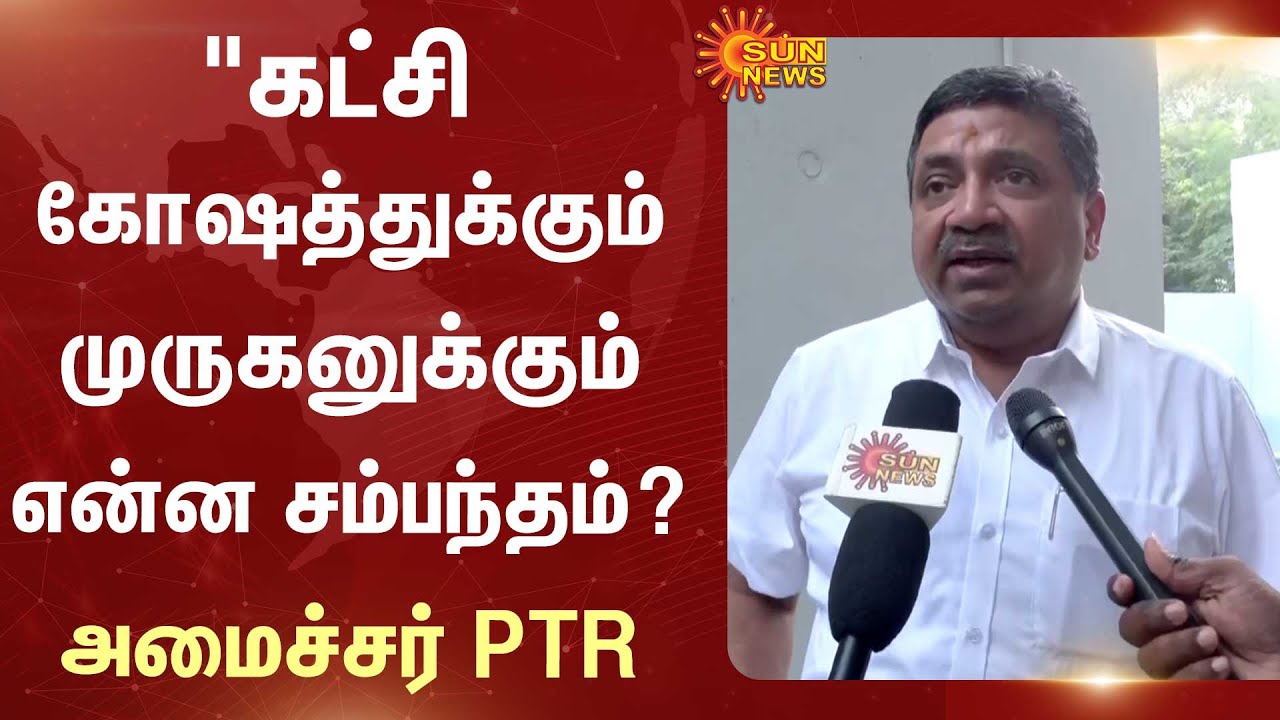 Minister Palanivel Thiaga Rajan | Thiruparankundram | BJP | Sun News