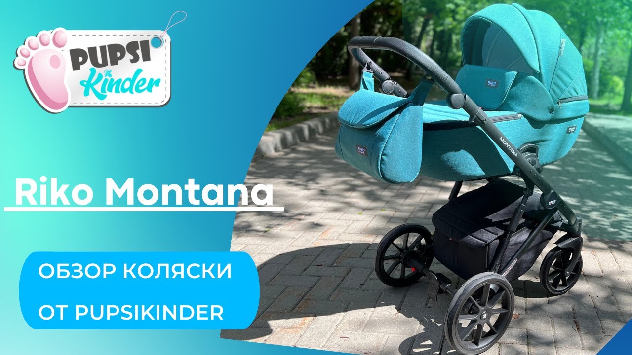 Детская коляска Riko Montana  Обзор от магазина Pupsikinder