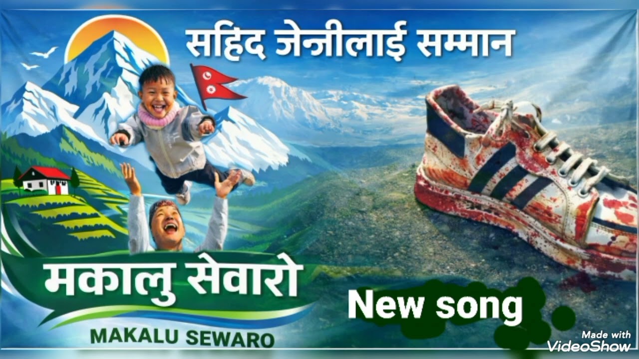 जेन्जी सहिद गीत