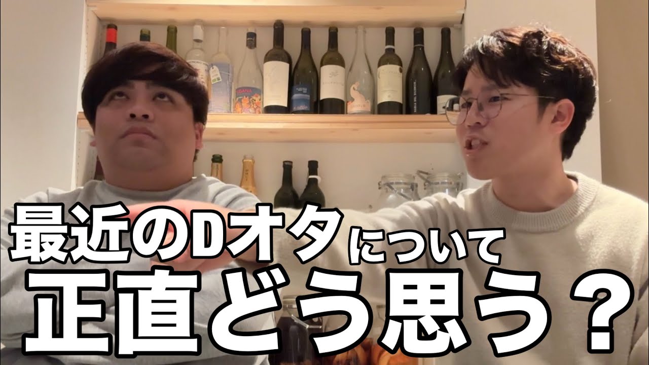 Dオタじゃない人に「最近のDオタ事情」を聞いてみた