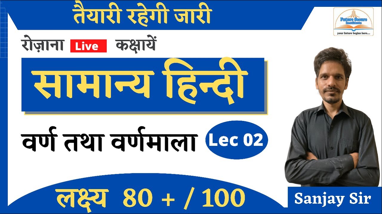 HINDI CLASS 02 : वर्ण तथा वर्णमाला BY SANJAY SIR | UKPSC | UKSSSC | FOR ALL COMPETITIVE EXAMS |