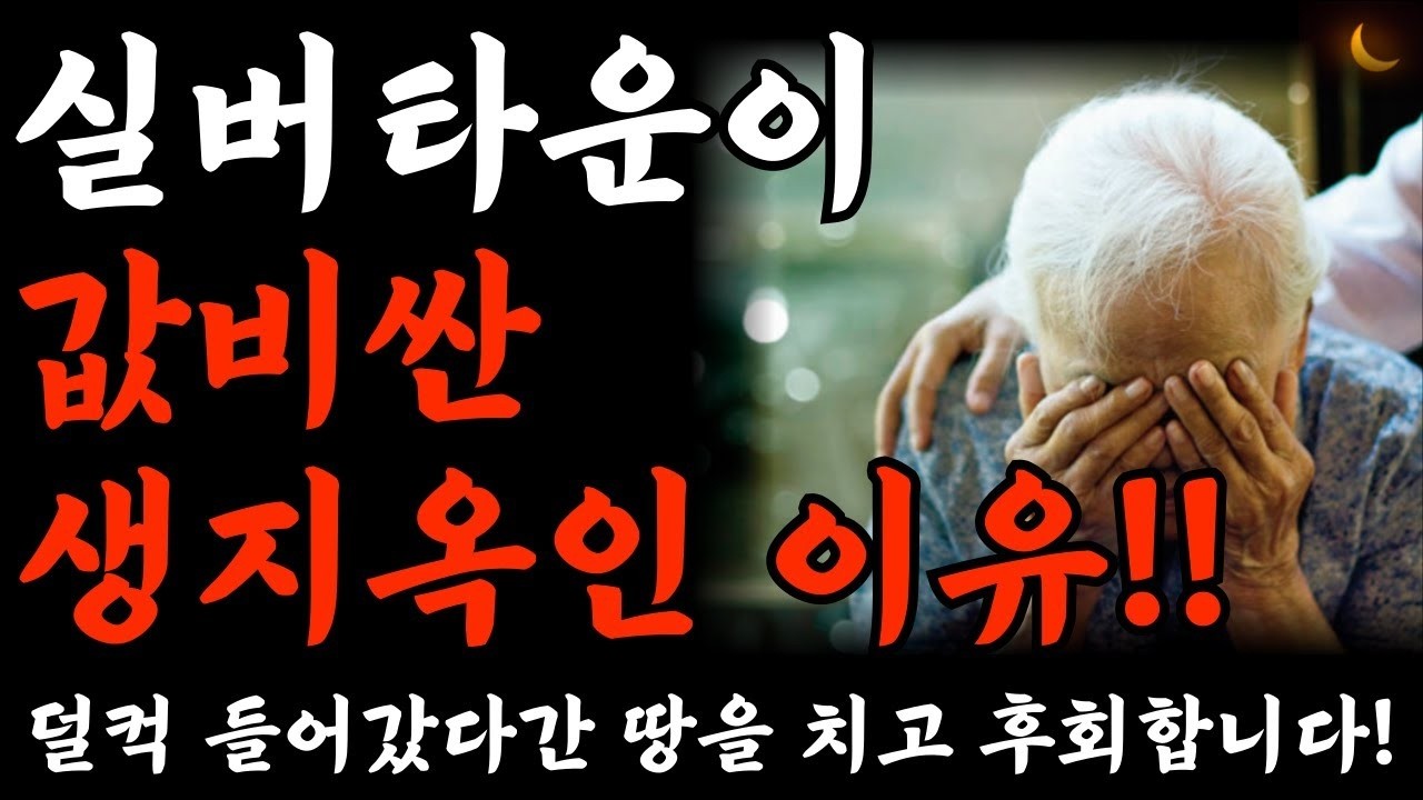 고급 실버타운은 생지옥이였다! 돈 좀 든다는 실버타운 정말 그만한 가치가 있을까    70대 할머니가 실버타운에 질려 집으로 돌아간 이유   인생조언   노후준비   오