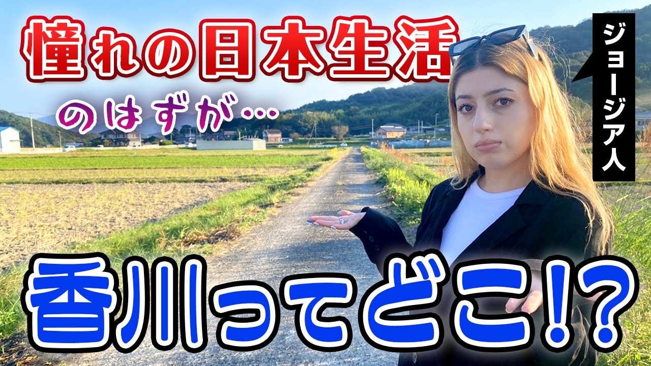 外国人が日本の田舎で暮らしたら人生が変わってしまった