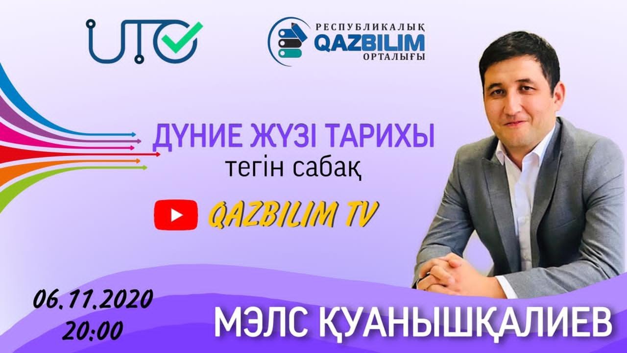 ҰБТ-ға дайындық. Дүние жүзі тарихы. Ежелгі Бактрия, Парфия, Кушан. Үндістан