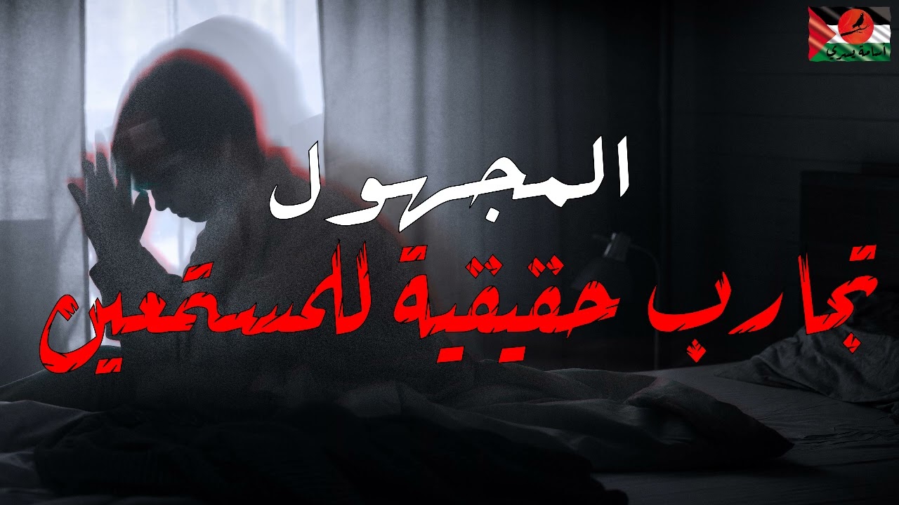 قصص رعب | ظهور أشخاص لمره واحده في العمر يحملون أخبار غير عاديه | قصص حقيقية حدثت بالفعل