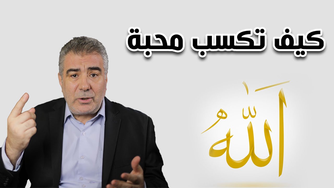 تريد حب الله..؟ 5 علامات إذا ظهرت عليك أعلم ان الله يحبك