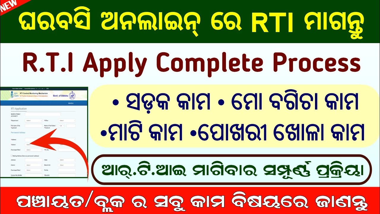 How To File RTI Application In Online Odia // Rti Apply Online Full Process in Odia