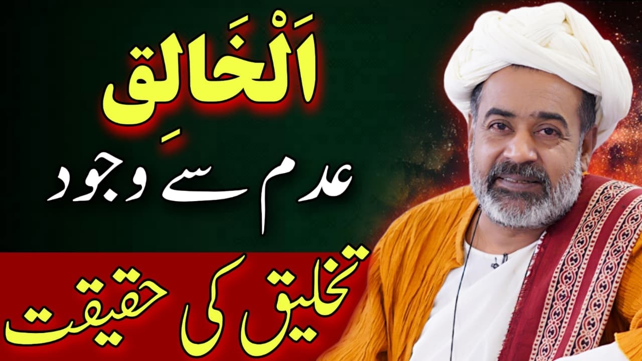 From Nothing to Existence | The Reality of Creation | Sahibzada Asim Maharvi
