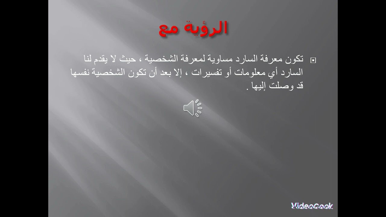 الرؤية السردية بطريقة بسيطة و سهلة