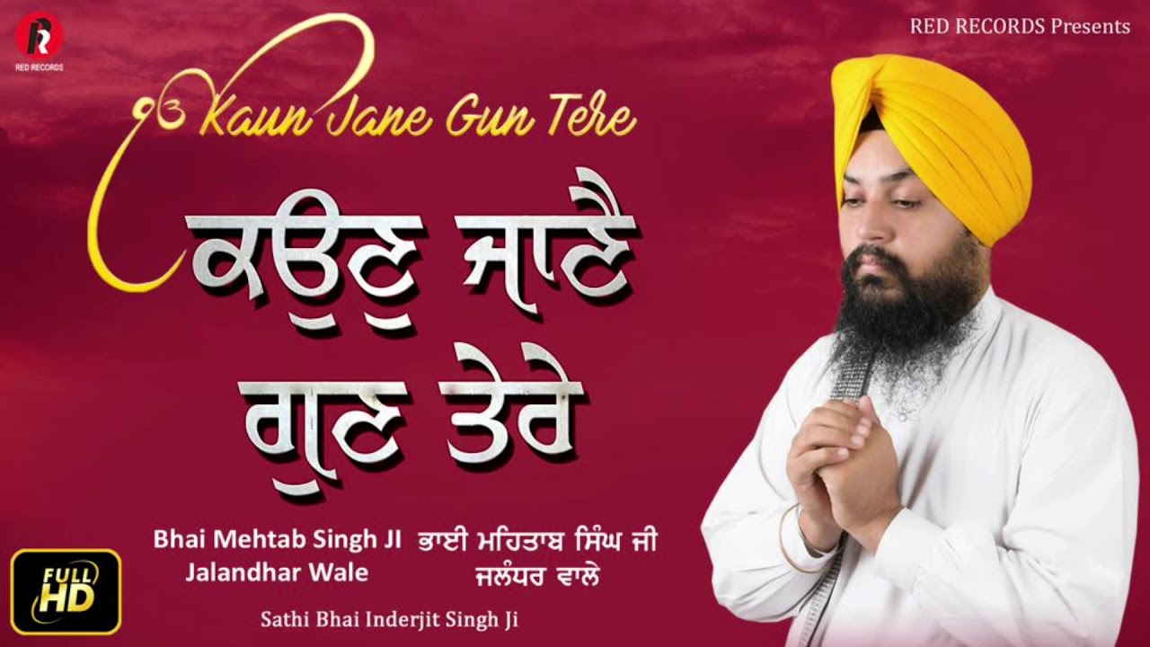 KAUN JANEY GUN TERE - Bh Mehtab singh JI JALANDAR WALE SHABAD KIRTAN -Red Records