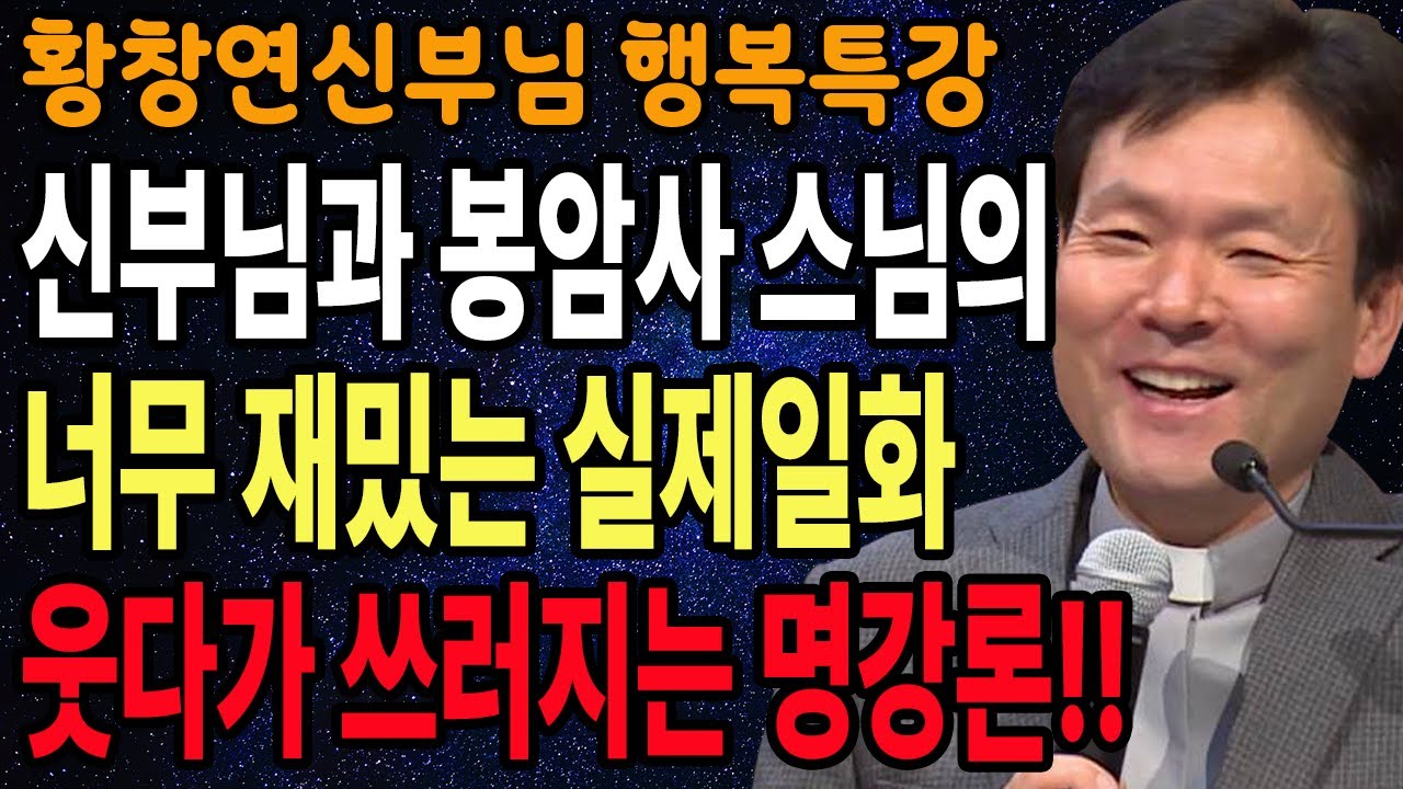 당신이 인생을 헛살고 있다는 신호 5가지, 꼭 보세요 l 60대이후 행복하게 사는 법 l 뼈때리는 인생조언 l 황창연 신부님 행복특강 l 인생철학 l 인생명언 l 힐링