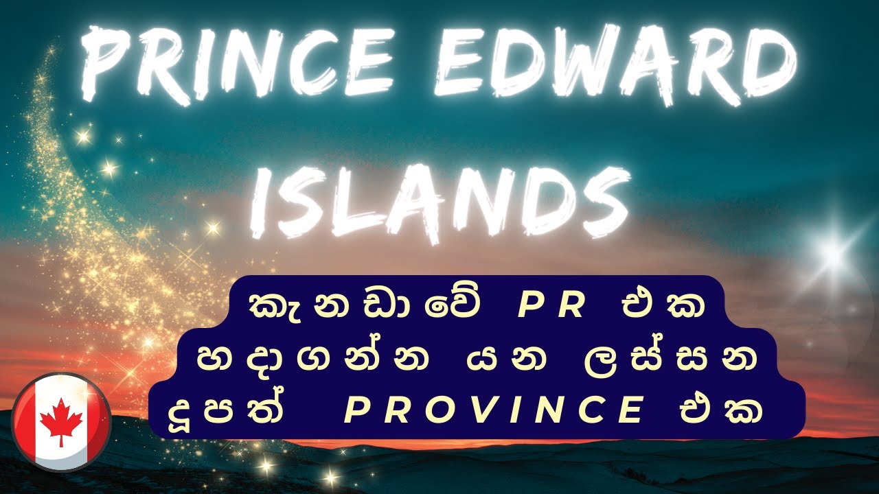 Prince Edward Islands -  ප්‍රින්ස් එඩ්වඩ් දුපත PNP | Canada Sinhala Vlog