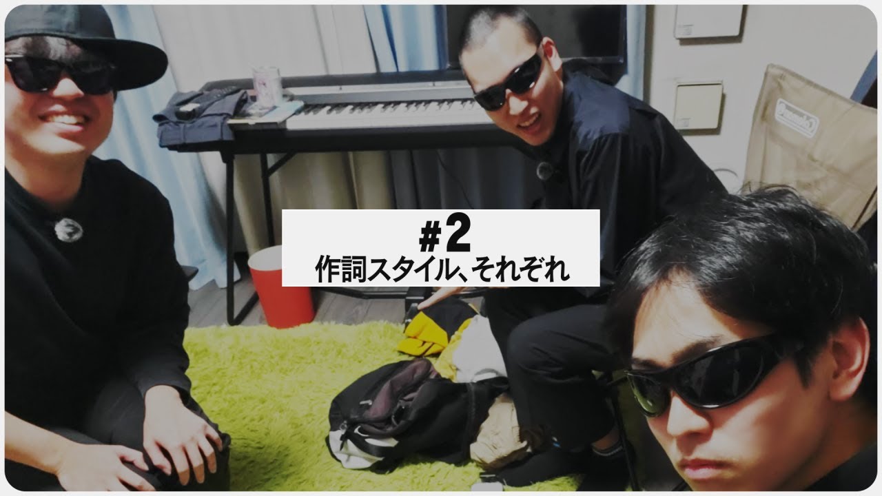 ＃2「作詞スタイル、それぞれ」- ファープキンの種まきラジオ