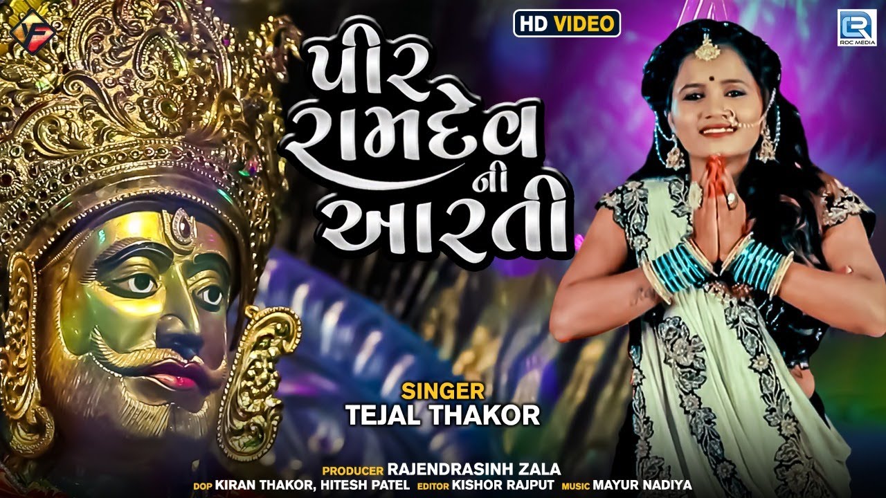 Pir Ramdev Ni Aarti - Ramdevpir Ni Aarti - Tejal Thakor - FULL HD VIDEO @RDCGujarati