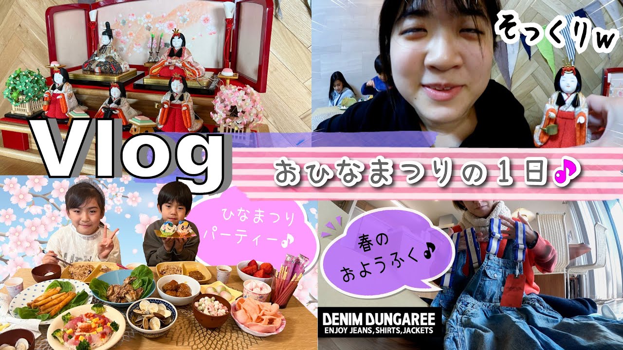 ★Vlog★おひなまつりの1日！当日にバタバタおひなさま出す・・・