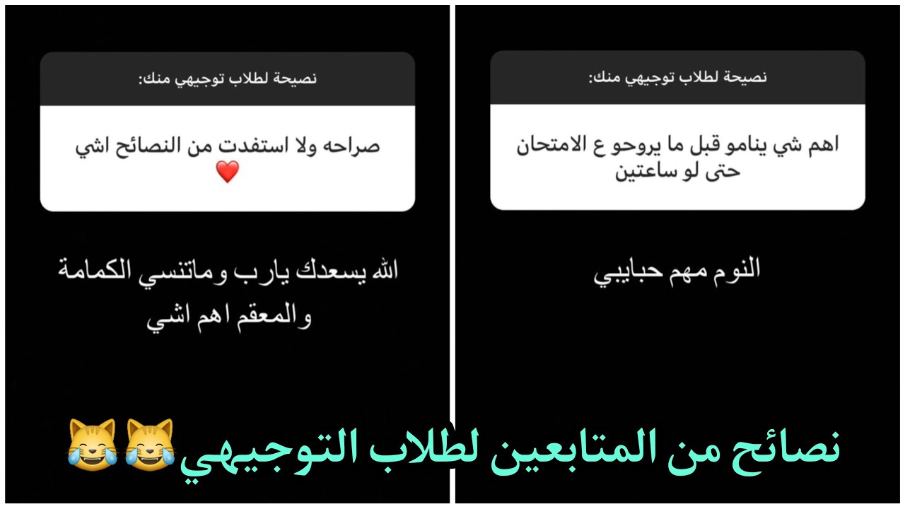 نصائح المتابعين لطلاب التوجيهي