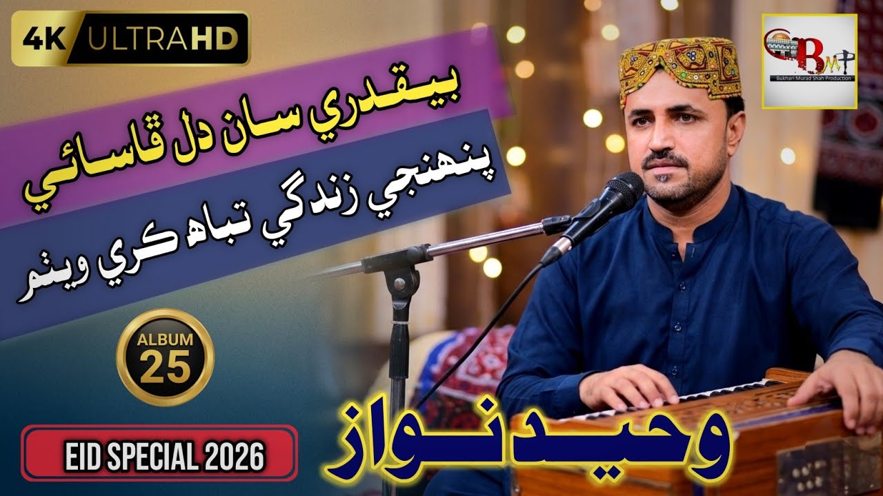 Be Qadre Saan Dil Fasai || Waheed Nawaz Shaikh || Eid 2026 || Sad Song || BMP Production ||