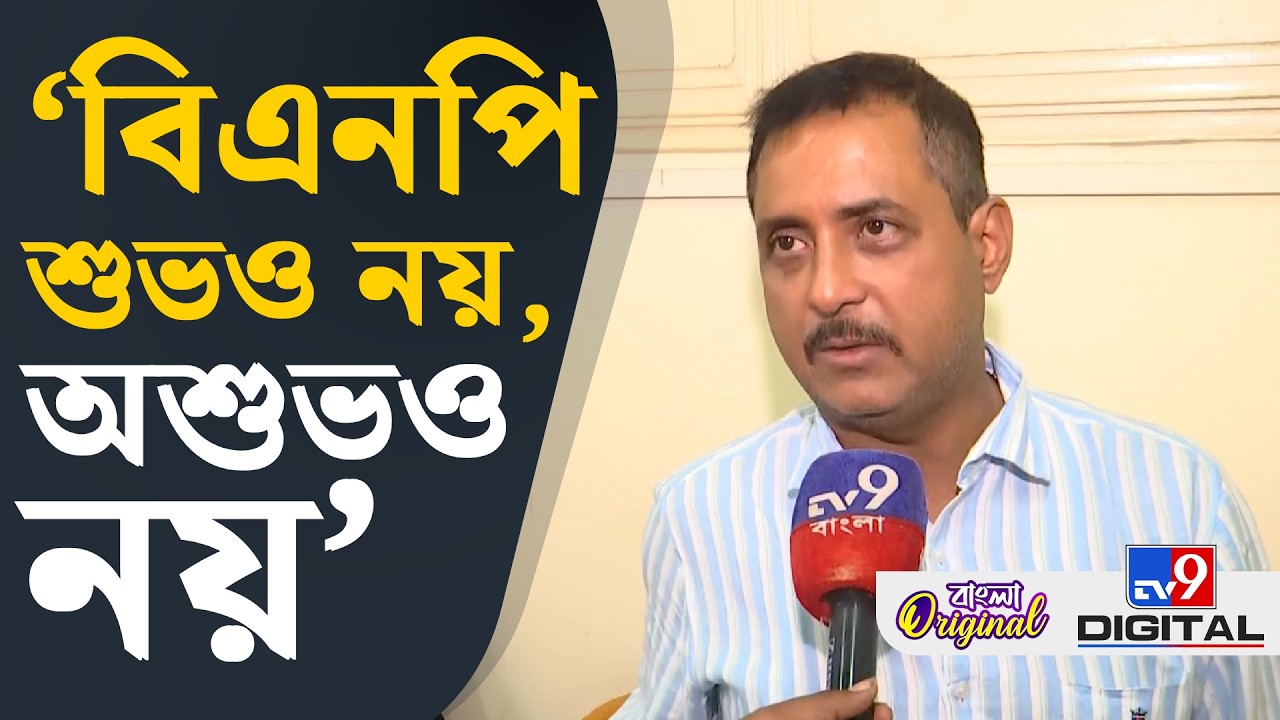 Sajal Ghosh, Bangladesh Election 2026 Results: 'BSF একটু স্প্রে করলে জামাতদের আটকাতে পারবে' | #TV9D