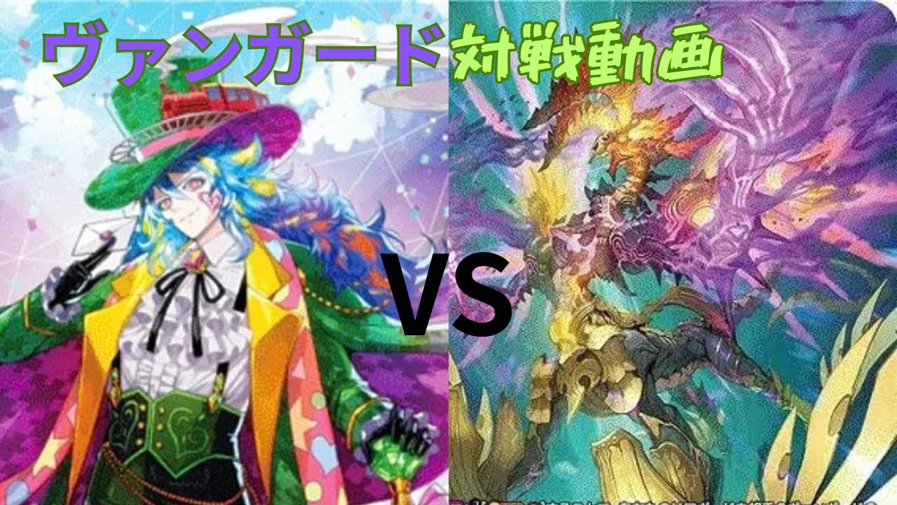 【対戦動画】超勇爆裂対決！ハートルールーVSシヴィルト！！