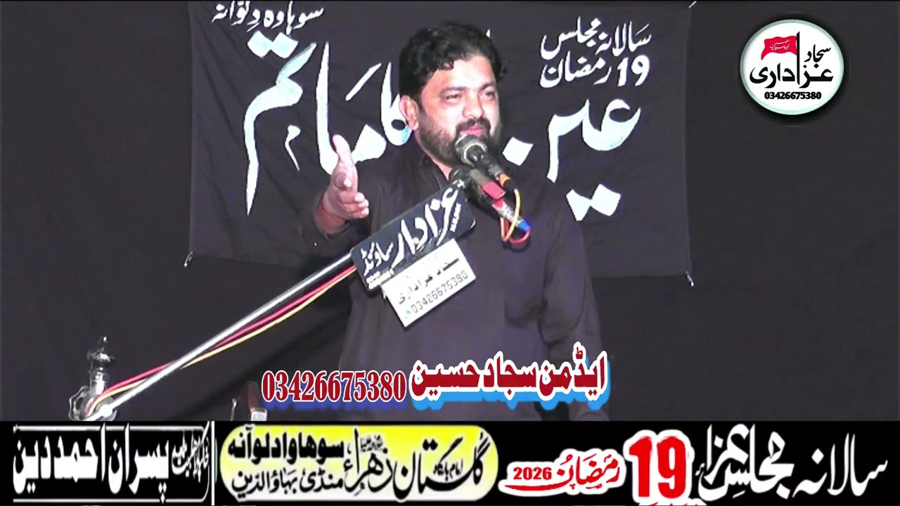Zakir Shahid Abbas Sohawa Majlis Aza 19 Ramzan 2026 Sohawa Diloana Mandi Bahauddin#SajjadAzadari