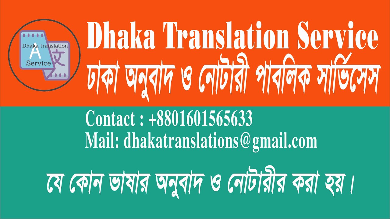 dhaka translation service ।। অনুবাদ নোটারী।।