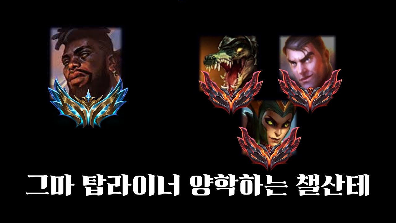 챌린저 크산테 그마,챌구간 플레이 강의(짦 편집,자막)