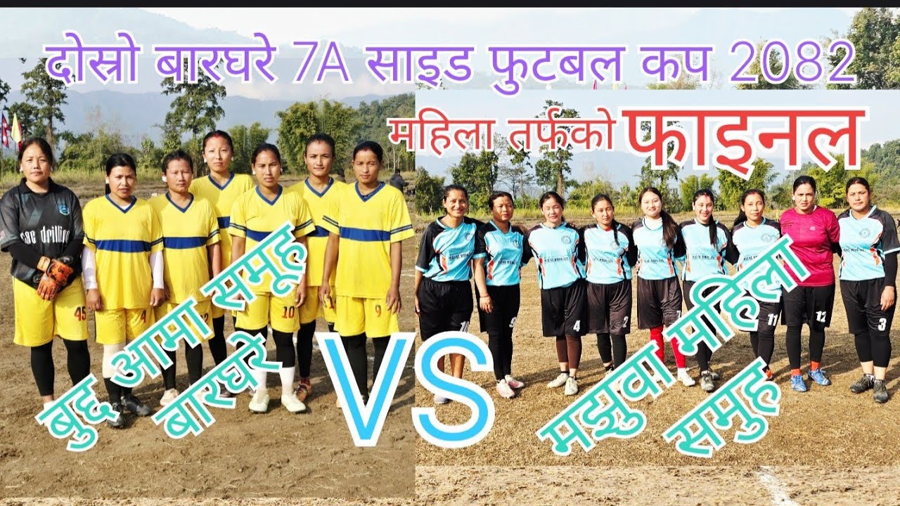 FINAL / महिला तर्फको / मझुवा महिला समूह VS बुद्द आमासमुह बारघरे