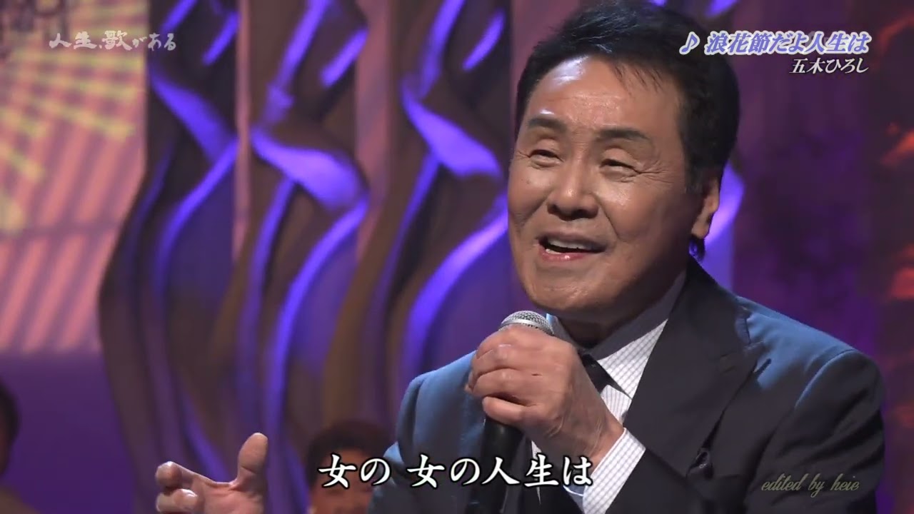 BKIBHZ230　浪花節だよ人生は　五木ひろし　220910 vL HD