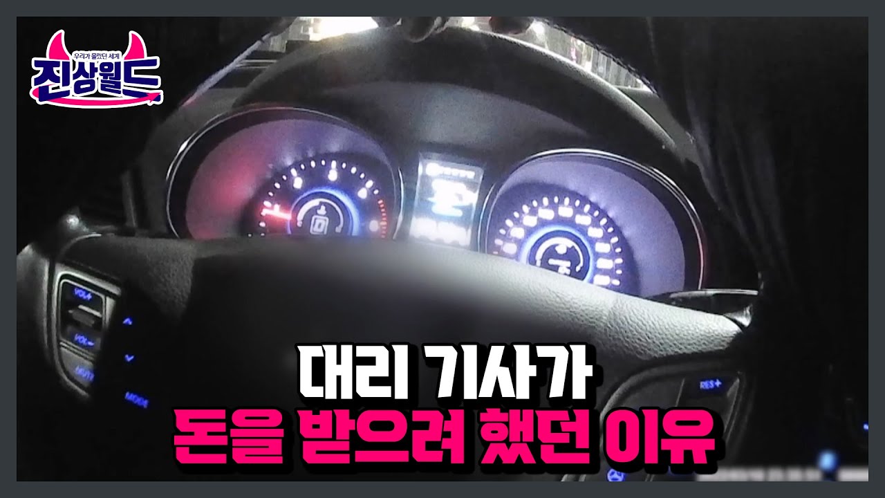 대리 기사가 계속해서 돈을 받으려 했던 이유 MBN 230217 방송