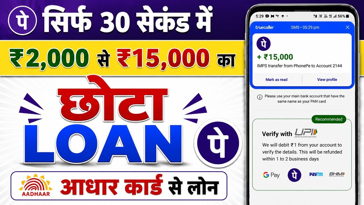 Best Loan App 2026 | Pan & Adhaar Loan App | How to Get Loan with Low Cibil Score - NBFC Loan App