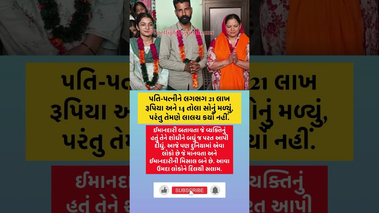 #shorts #motivation #gujratinews #indianews #news #breakingnews #viral #viralvideo #gujratisamachar