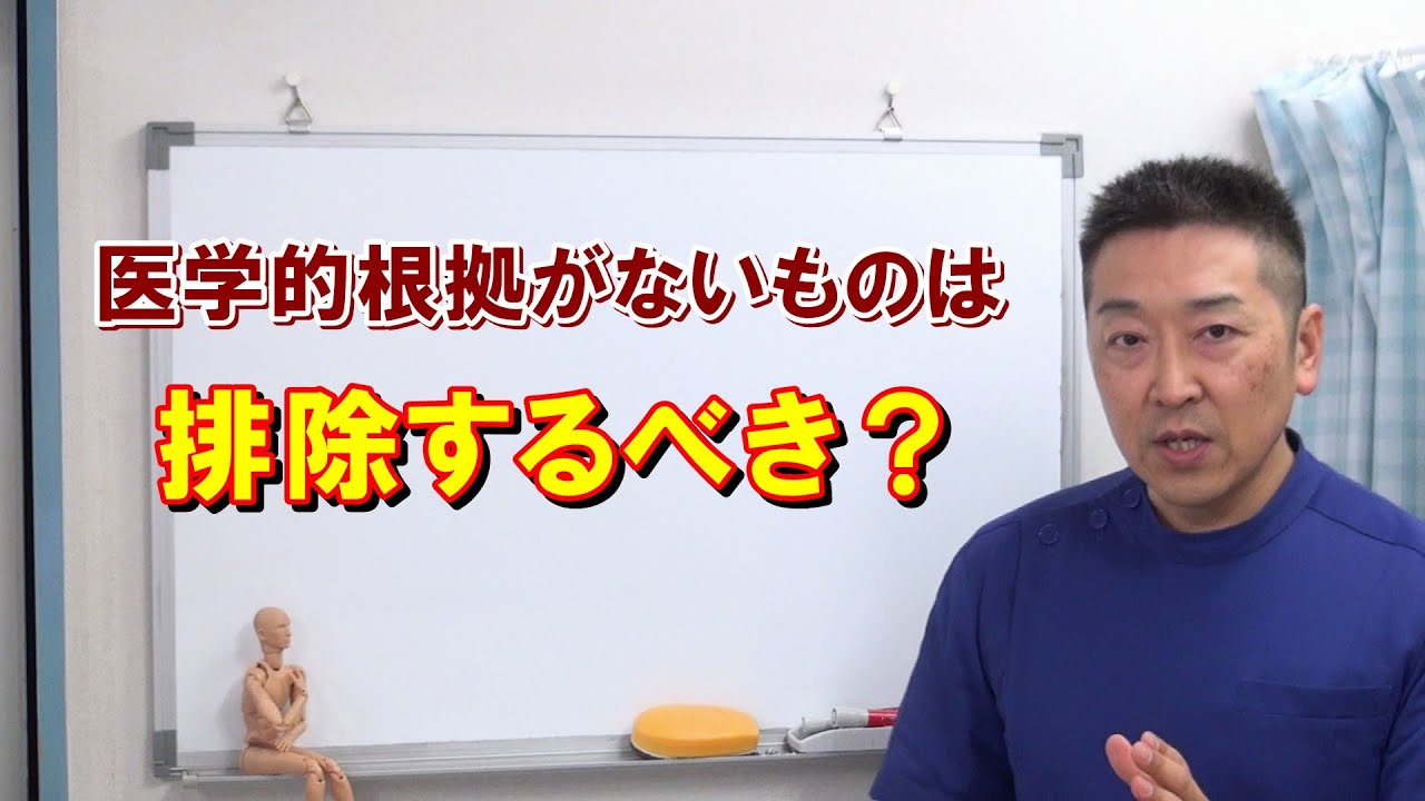 医学的根拠がない整体は排除するべき？　医療機関で行われている慢性痛治療は全て正しい？