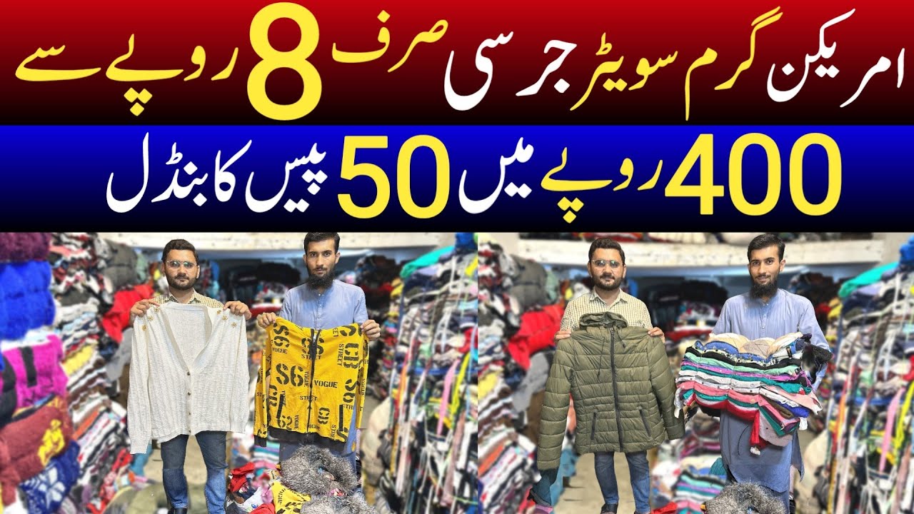 American winter Sweater 8 Rupy main | 50 Piece ka bundle 400 ka | Landa bazar wholesale price