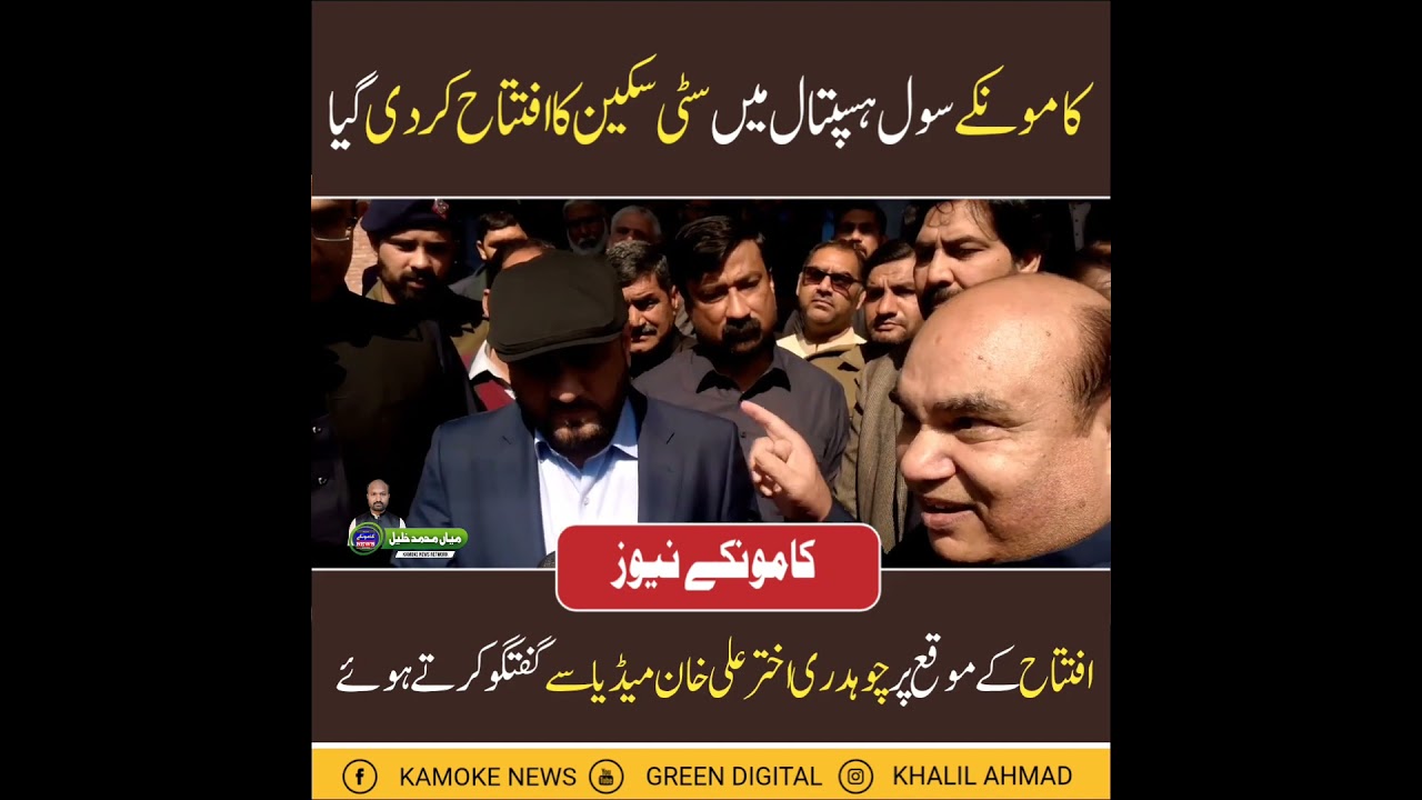 MPA CH AKHTAR ALI KHAN MEDIA TALK #gujranwalanews #gujranawala #kamoke