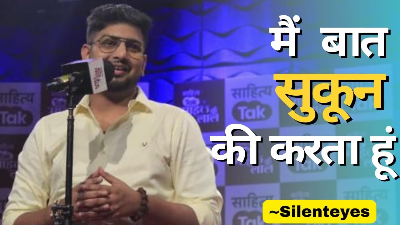 Sukoon Poetry l Mohabbat l Kunwar Vishal Pratap Singhl Hindi Poetry l Sahitya Tak