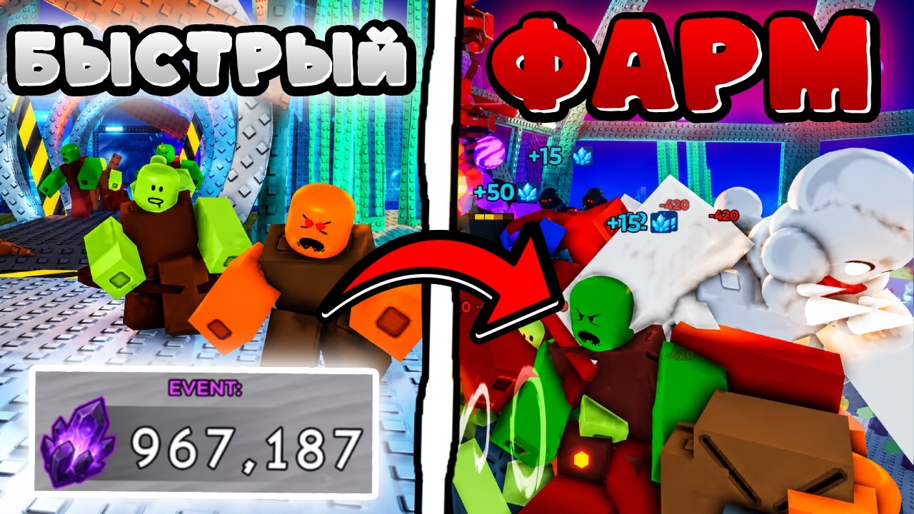САМЫЙ БЫСТРЫЙ ФАРМ ИВЕНТОВЫХ КРИСТАЛЛОВ в Survive Zombie Arena Роблокс #afk #roblox