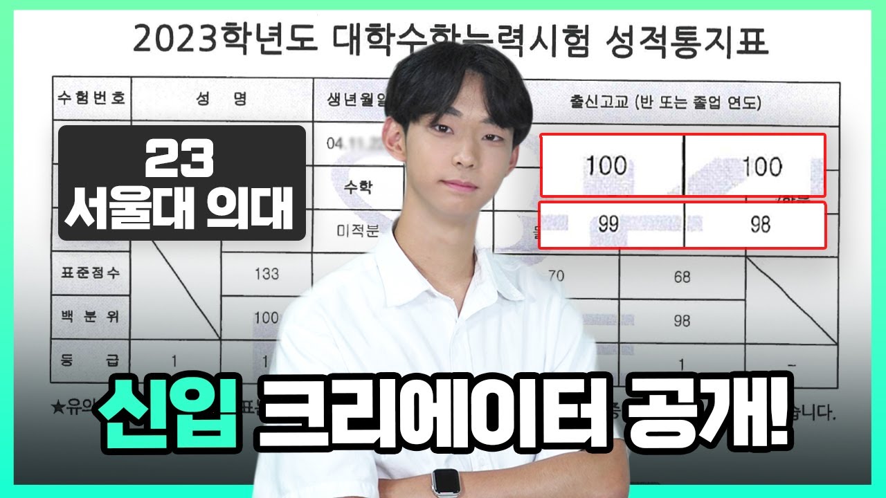 현역 정시파이터 서울대 의대! (광주 수석, 수학만점) ㅣ 스튜디오 샤