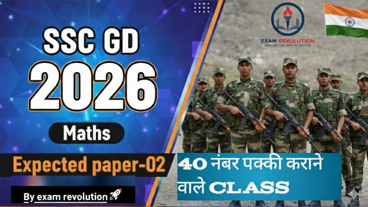 🔥 SSC GD Expected Maths Mock Test 2026 | Math Mock Test - 02 | #sscgd #ssccgl #maths #groupd #chsl 