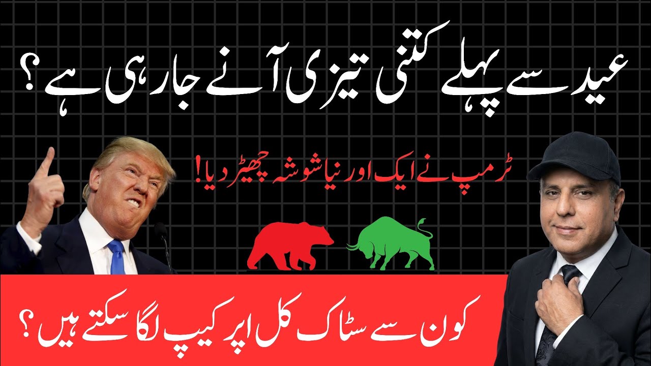 Massive Pre-Eid Boom Expected! Top Stocks to Watch | Logical Investors