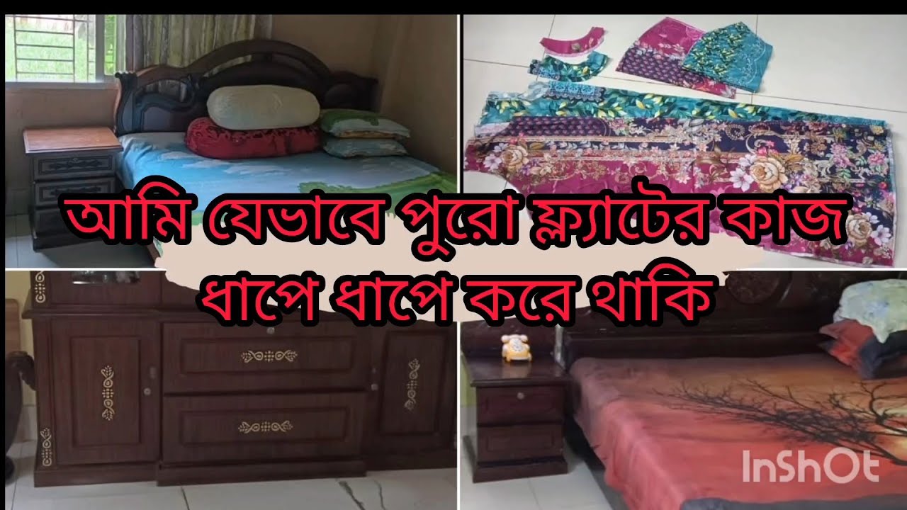 আজ সারাদিন সংসারের যা যা কাজ করলাম!! আমি যেভাবে ঘরের কাজ করে থাকি!! 