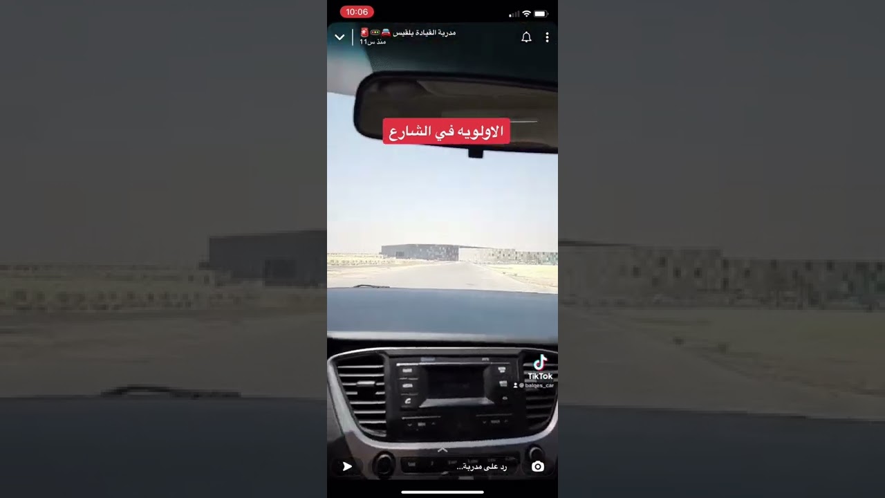 الاولويه في الشارع مدربه القياده بلقيس